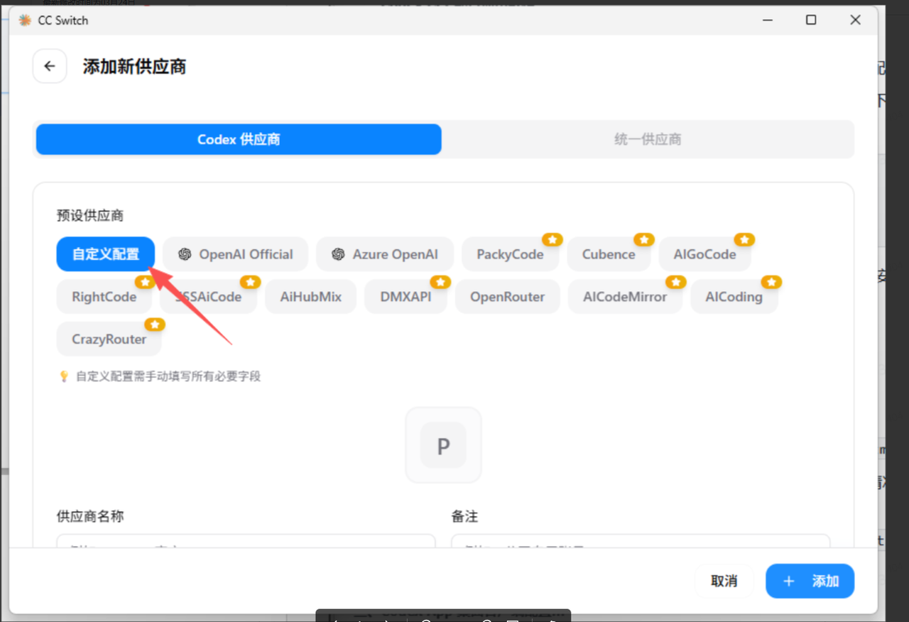 CC-Switch Codex custom configuration
