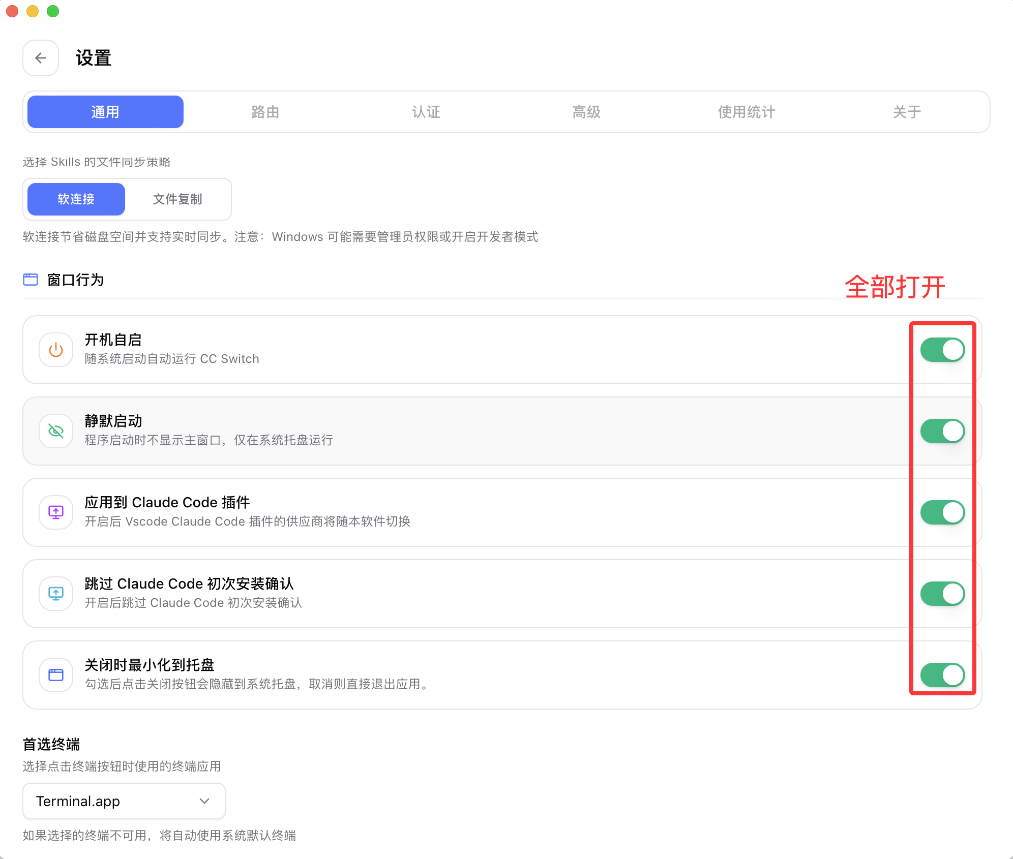 CC-Switch settings screen